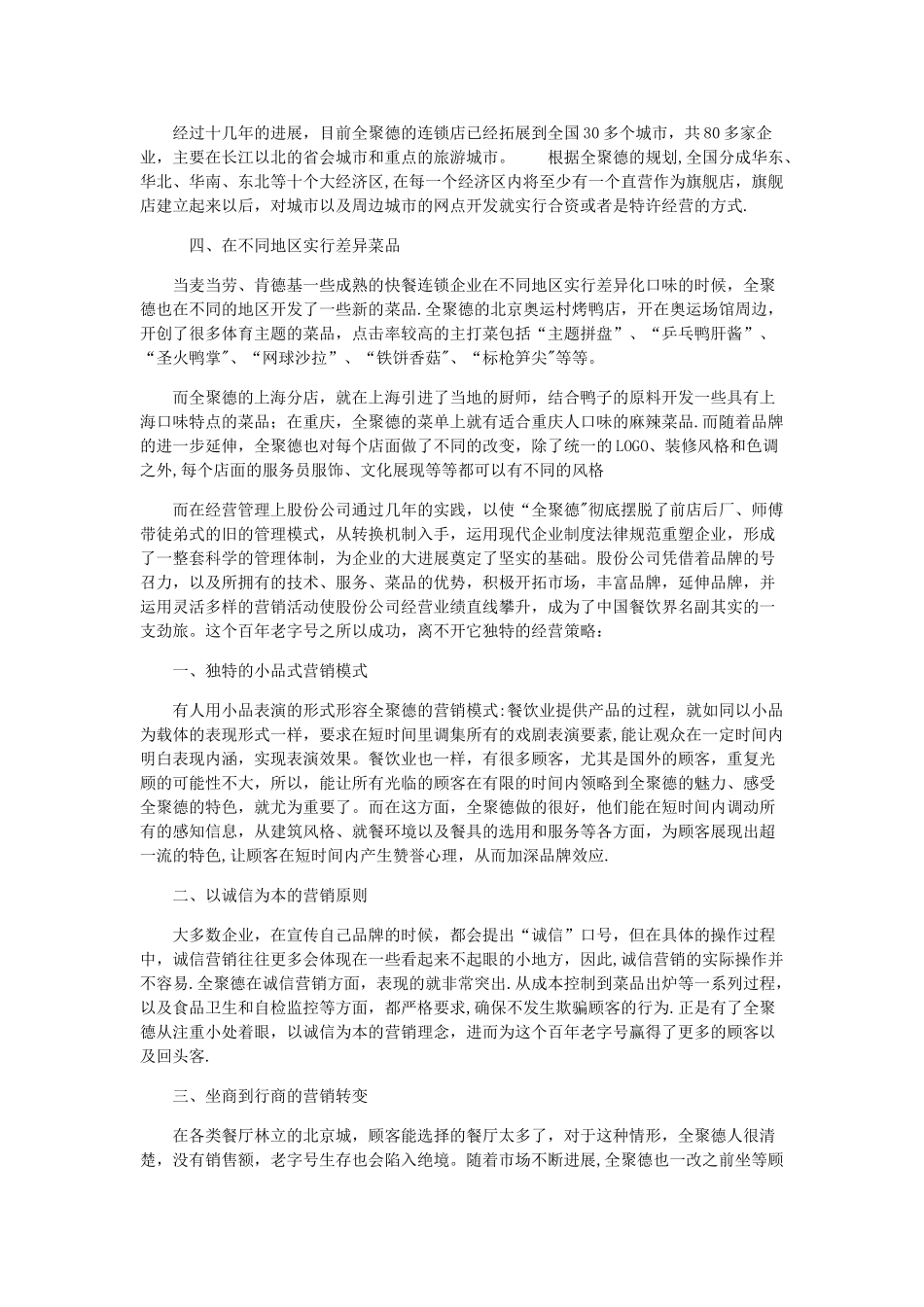 全聚德管理分析_第3页