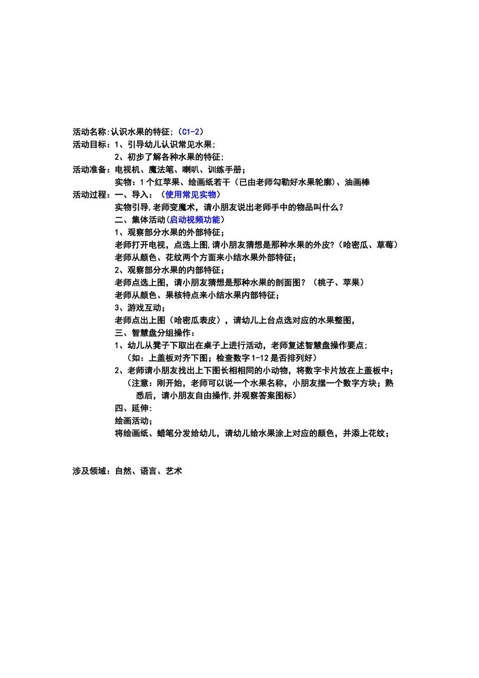 全脑系列课程示范课教案_第2页