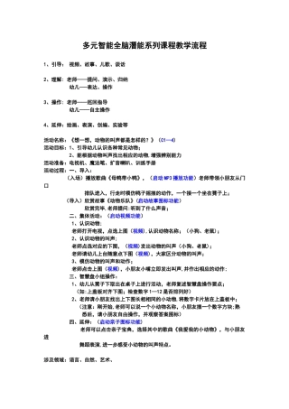 全脑系列课程示范课教案