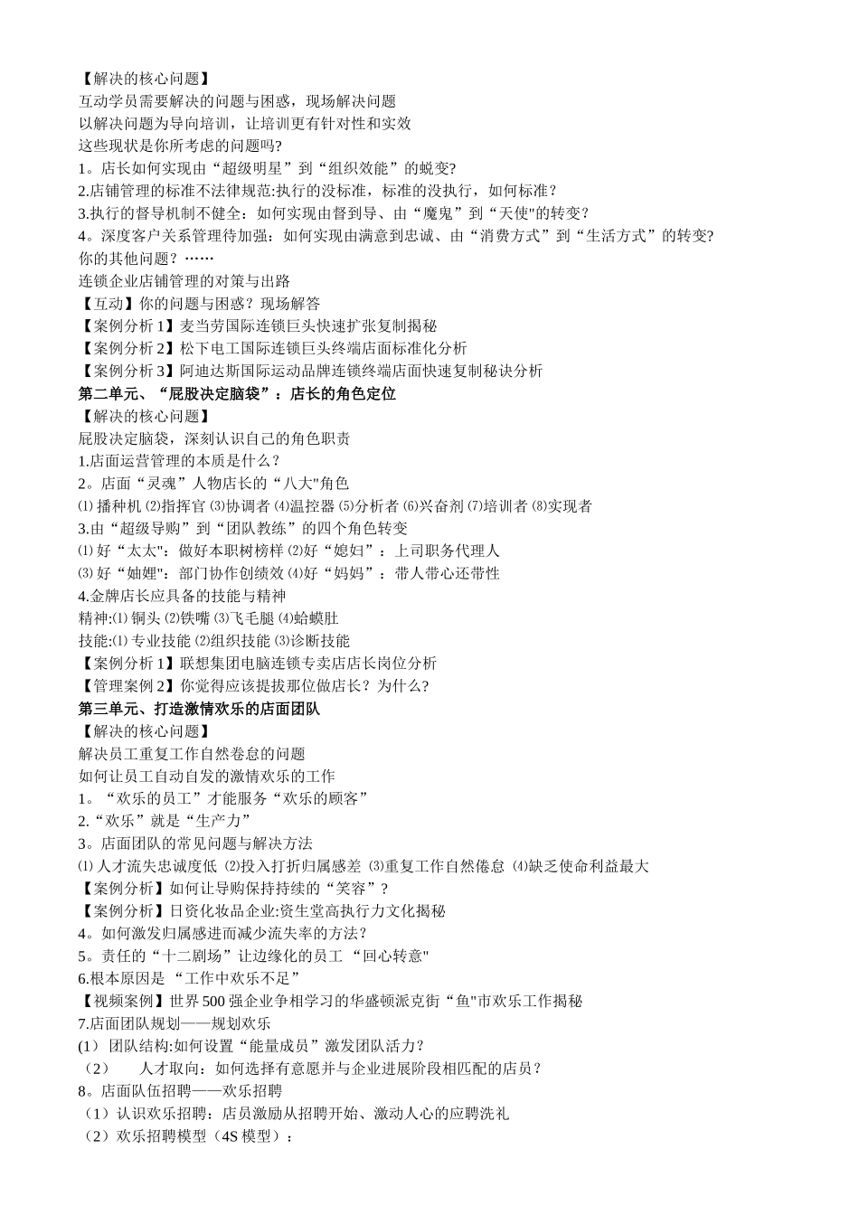 全能店长岗位职责培训_第2页