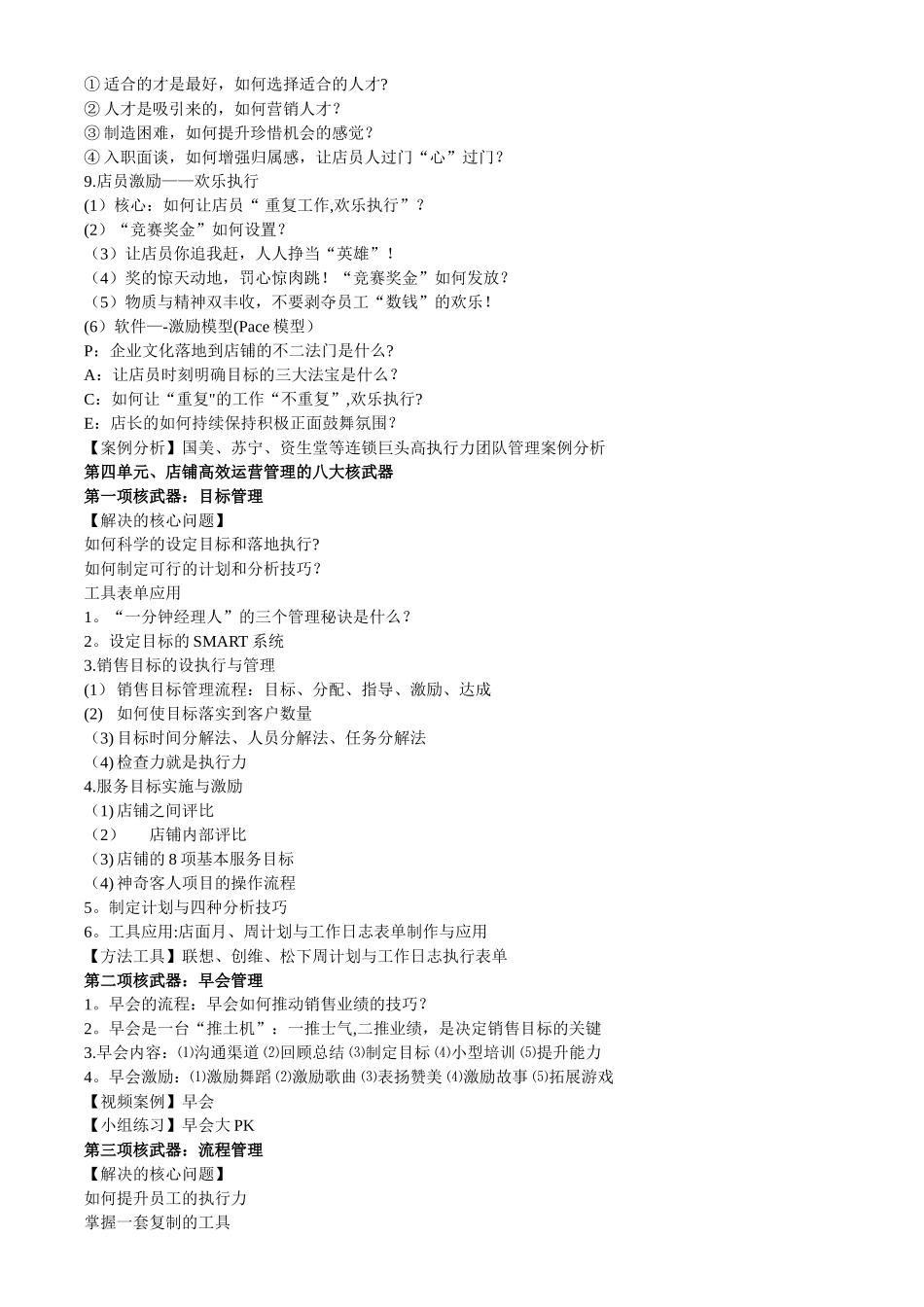 全能店长岗位职责培训_第3页