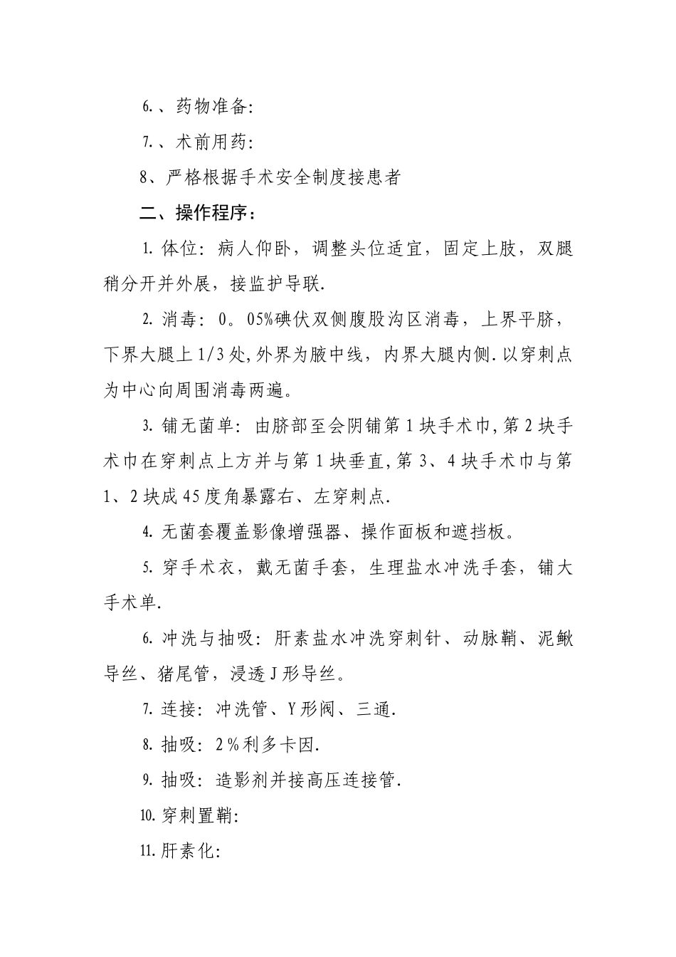 全脑血管造影术流程指导流程_第2页