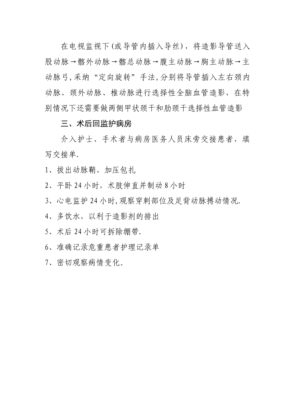 全脑血管造影术流程指导流程_第3页