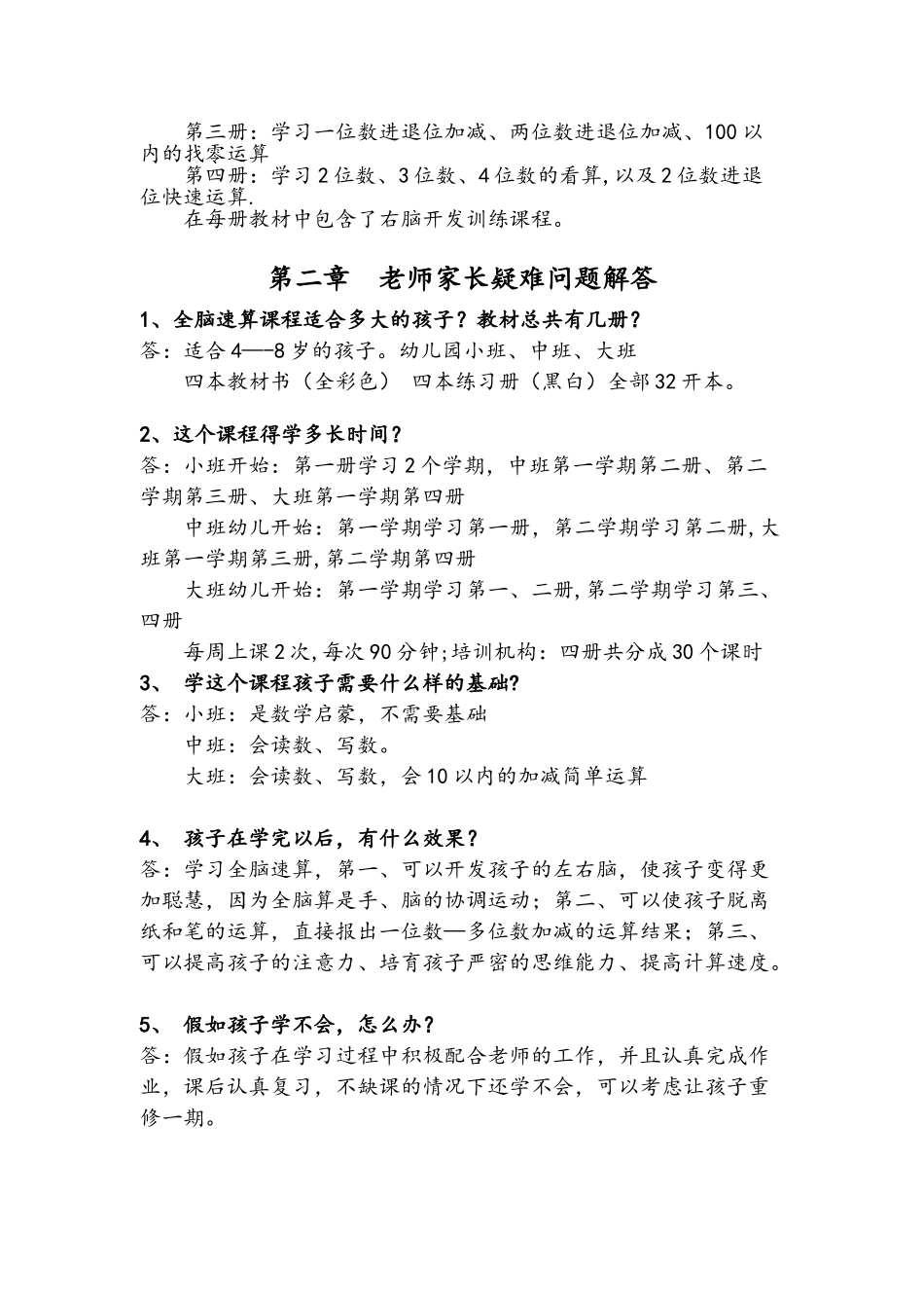 全脑速算1-4册教师手册_第3页