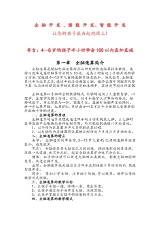 全脑速算1-4册教师手册