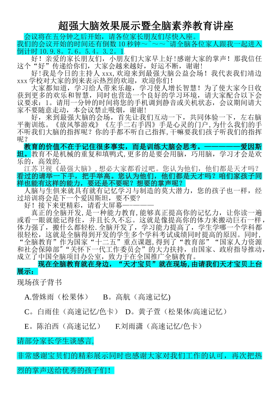 全脑教育分享会主持词_第1页