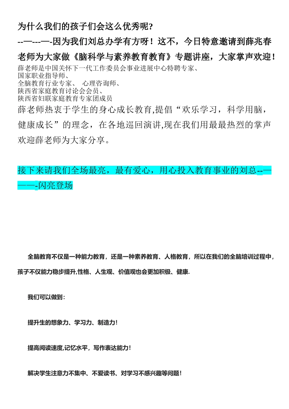 全脑教育分享会主持词_第2页