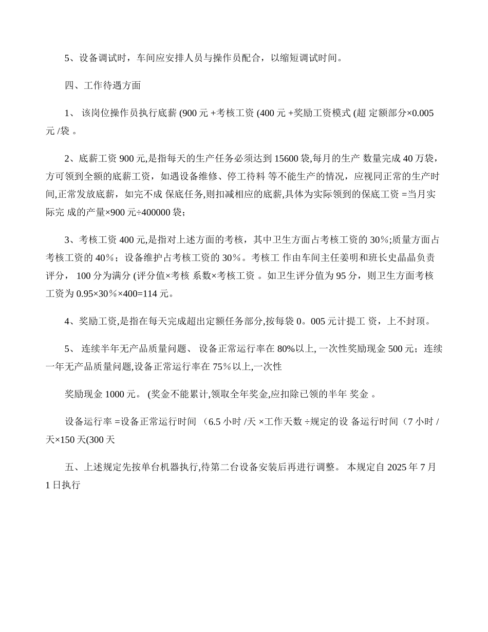 全自动包装机岗位操作规范._第2页