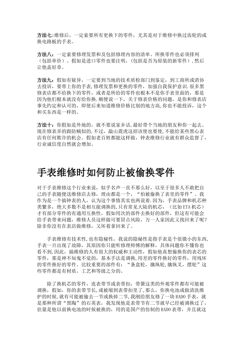 全自动机械表维修大全_第2页