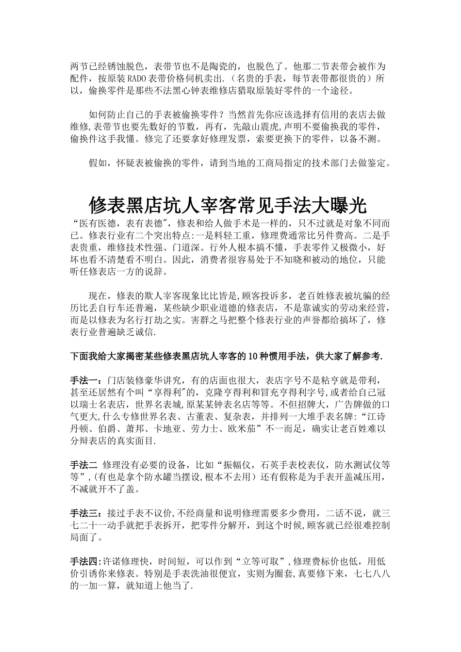 全自动机械表维修大全_第3页