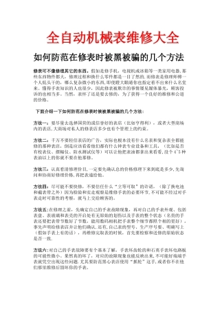 全自动机械表维修大全