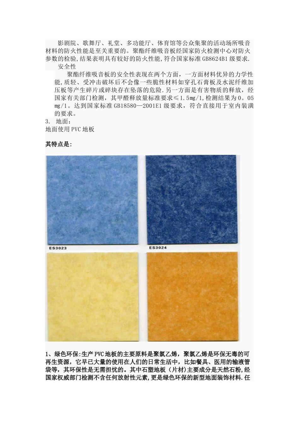 全自动录播教室装修推荐方案-_第2页