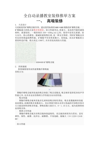 全自动录播教室装修推荐方案-