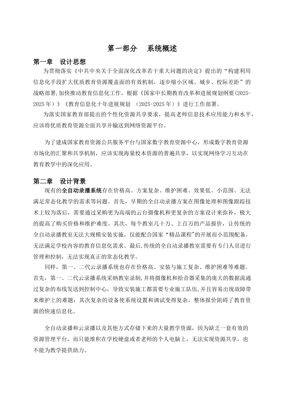 全自动录播系统解决方案_第2页