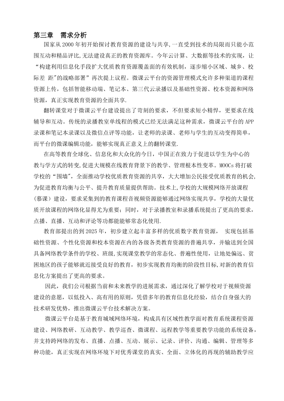 全自动录播系统解决方案_第3页