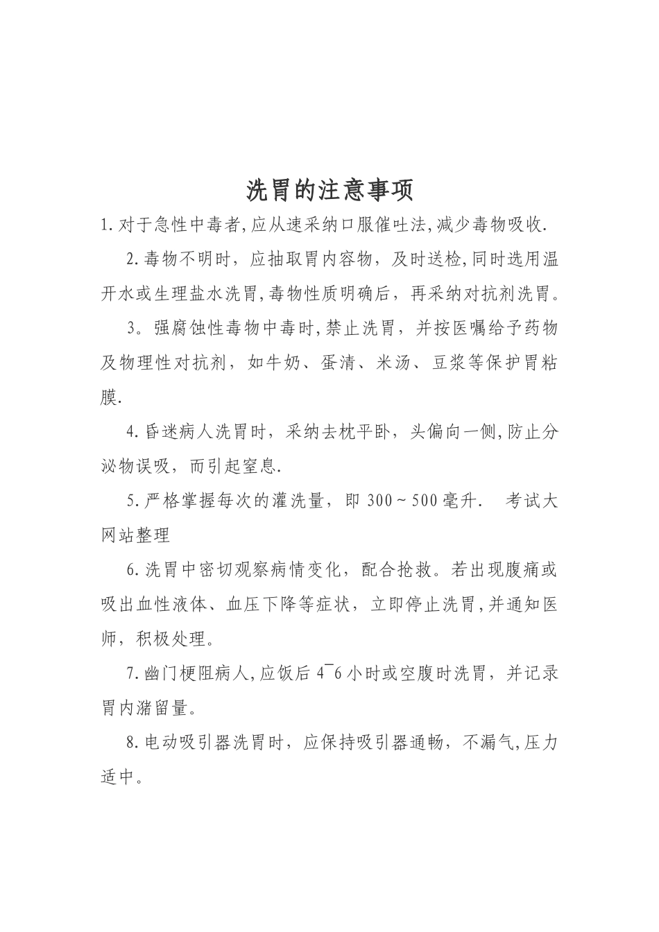 全自动洗胃机操作流程及注意事项_第2页