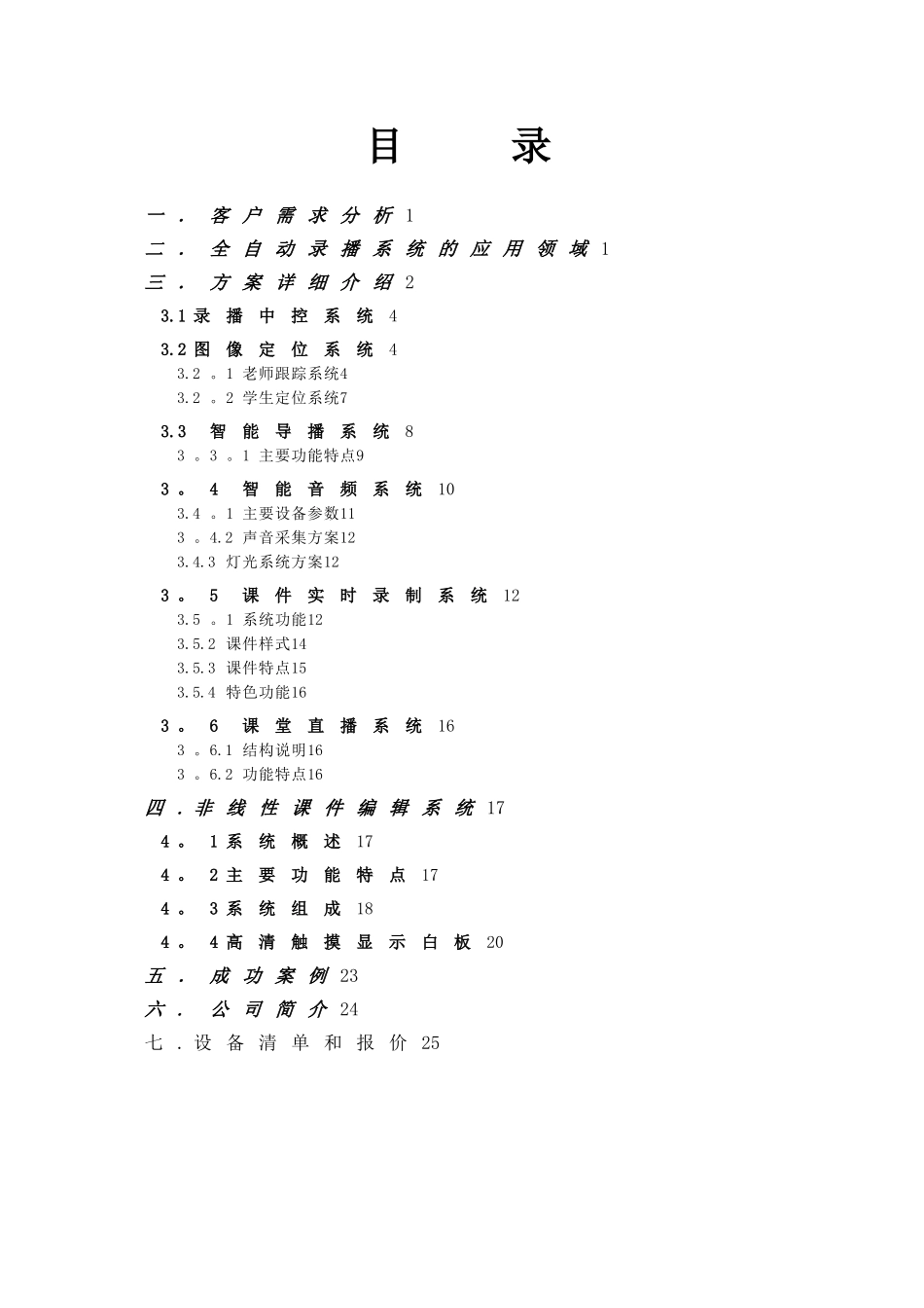 全自动录播系统方案_第2页