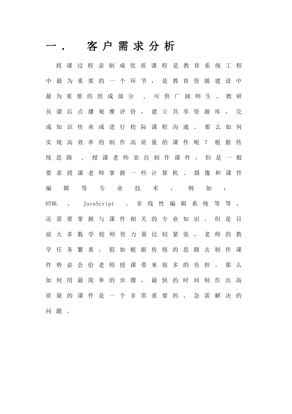 全自动录播系统方案_第3页