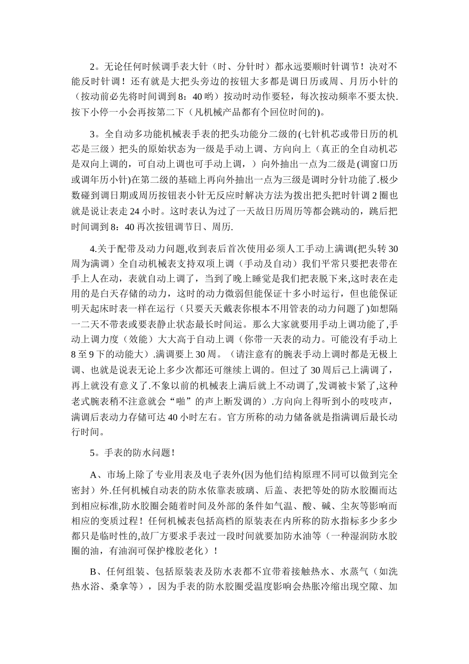 全自动机械腕表通用使用说明书---副本_第2页