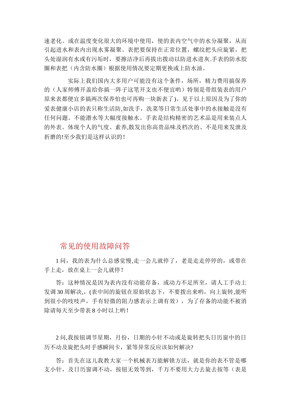 全自动机械腕表通用使用说明书---副本_第3页