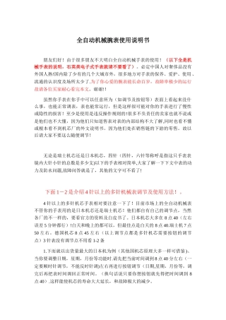 全自动机械腕表通用使用说明书---副本