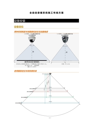 全自动录播系统施工布线调试方案