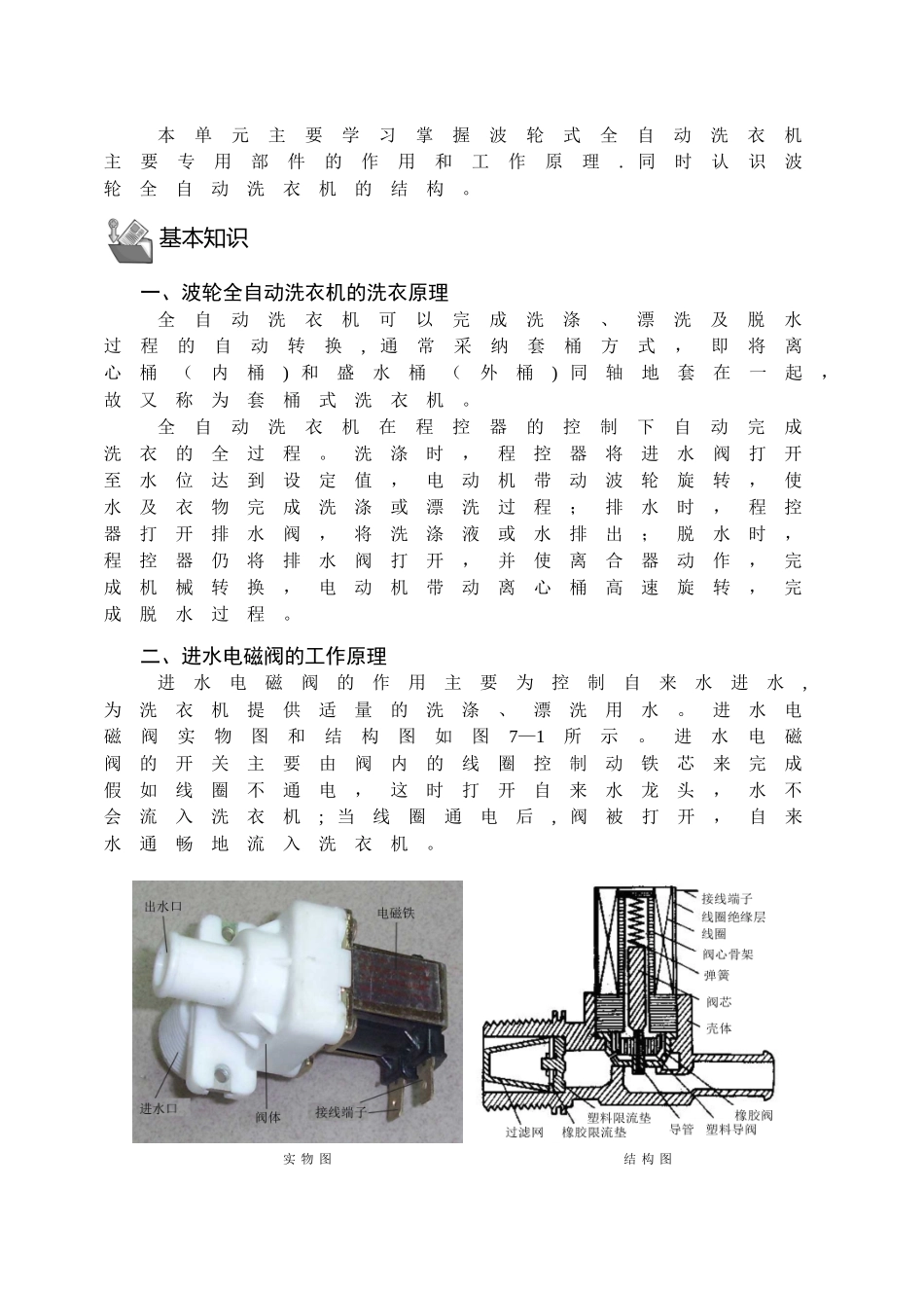 全自动洗衣机原理与维修_第2页
