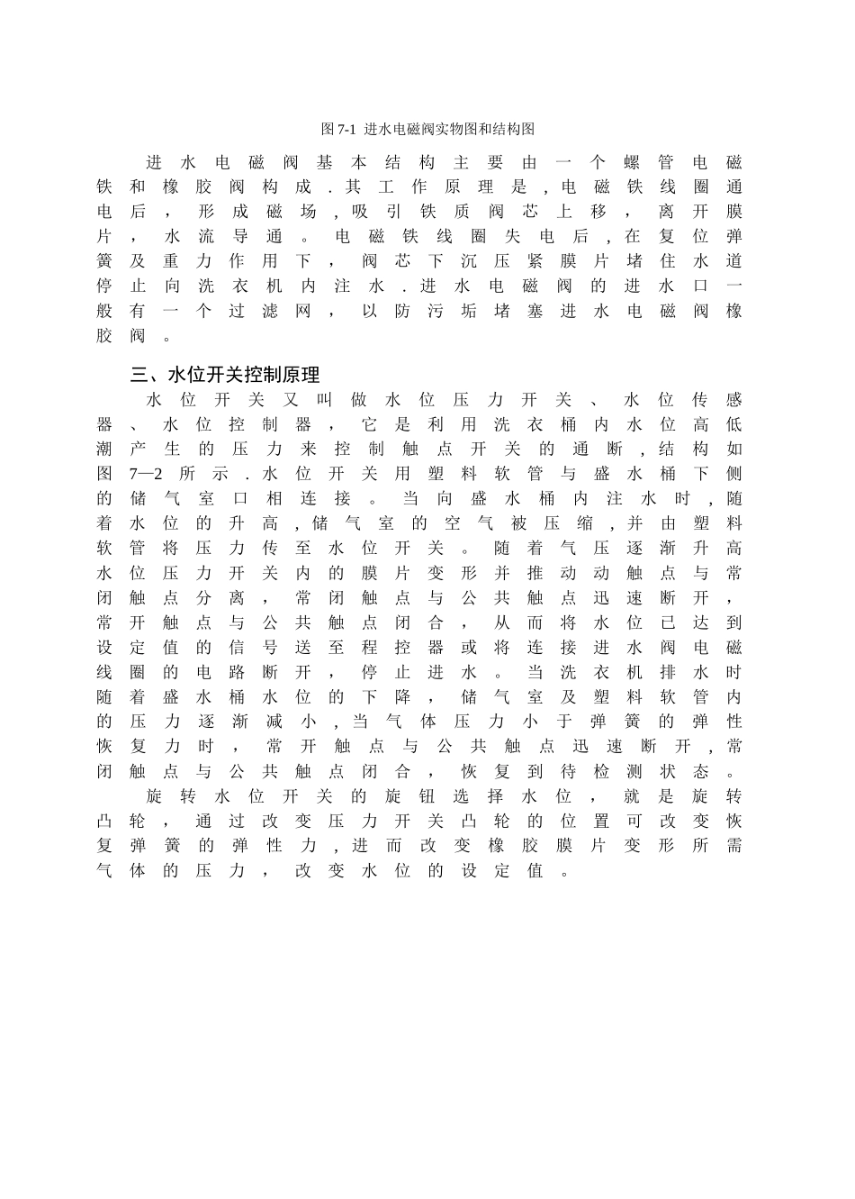 全自动洗衣机原理与维修_第3页