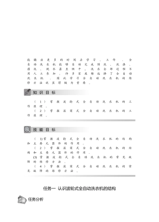 全自动洗衣机原理与维修