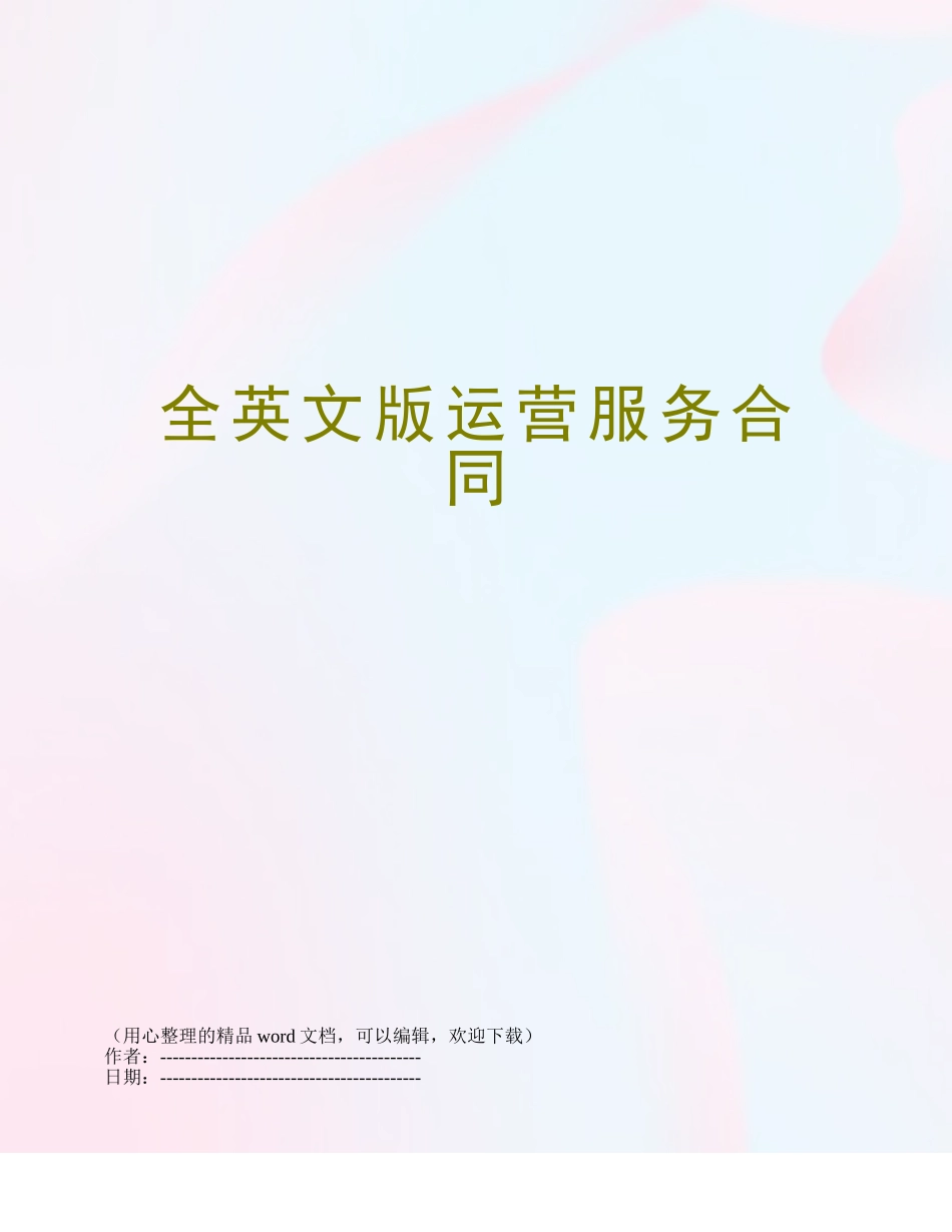 全英文版运营服务合同_第1页