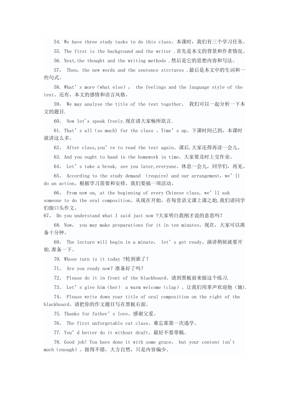 全英教学课堂用语100句_第3页