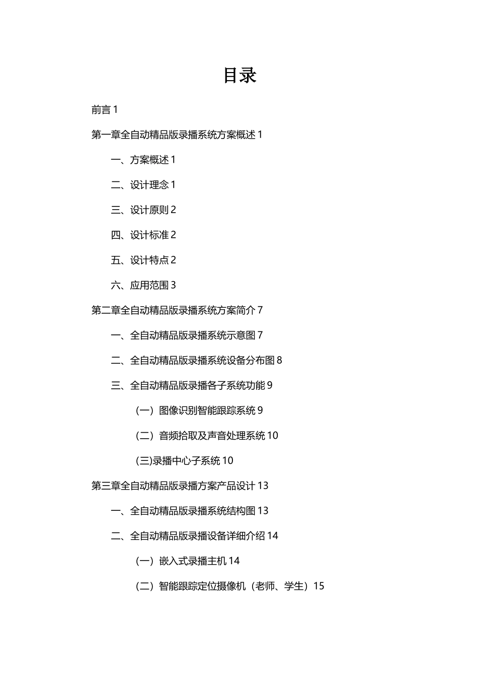 全自动精品版录播系统解决方案_第2页