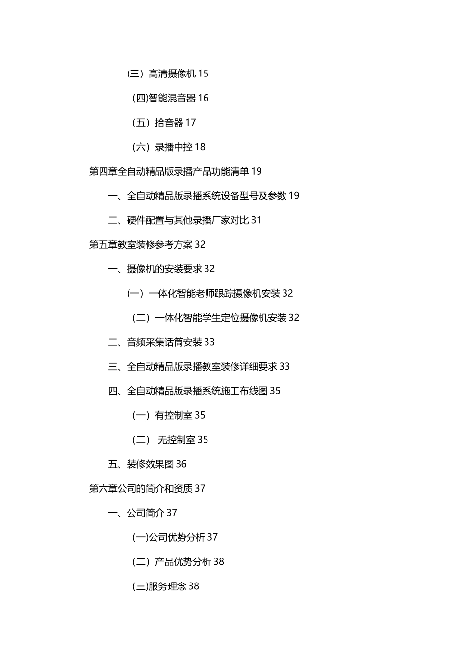 全自动精品版录播系统解决方案_第3页