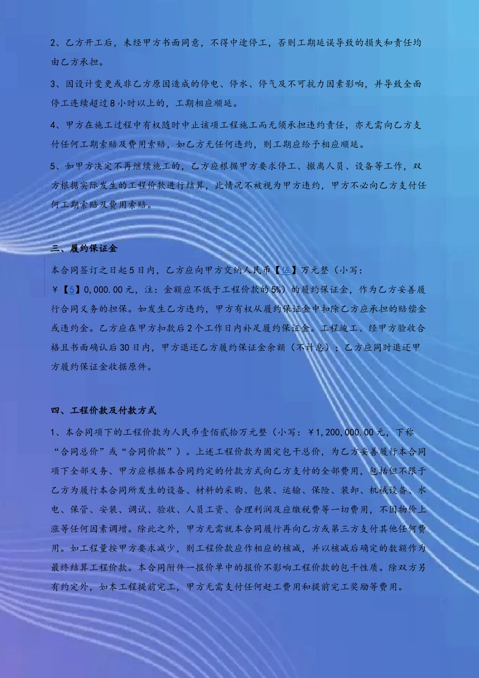 全街喷雾降温设施工程合同_第3页