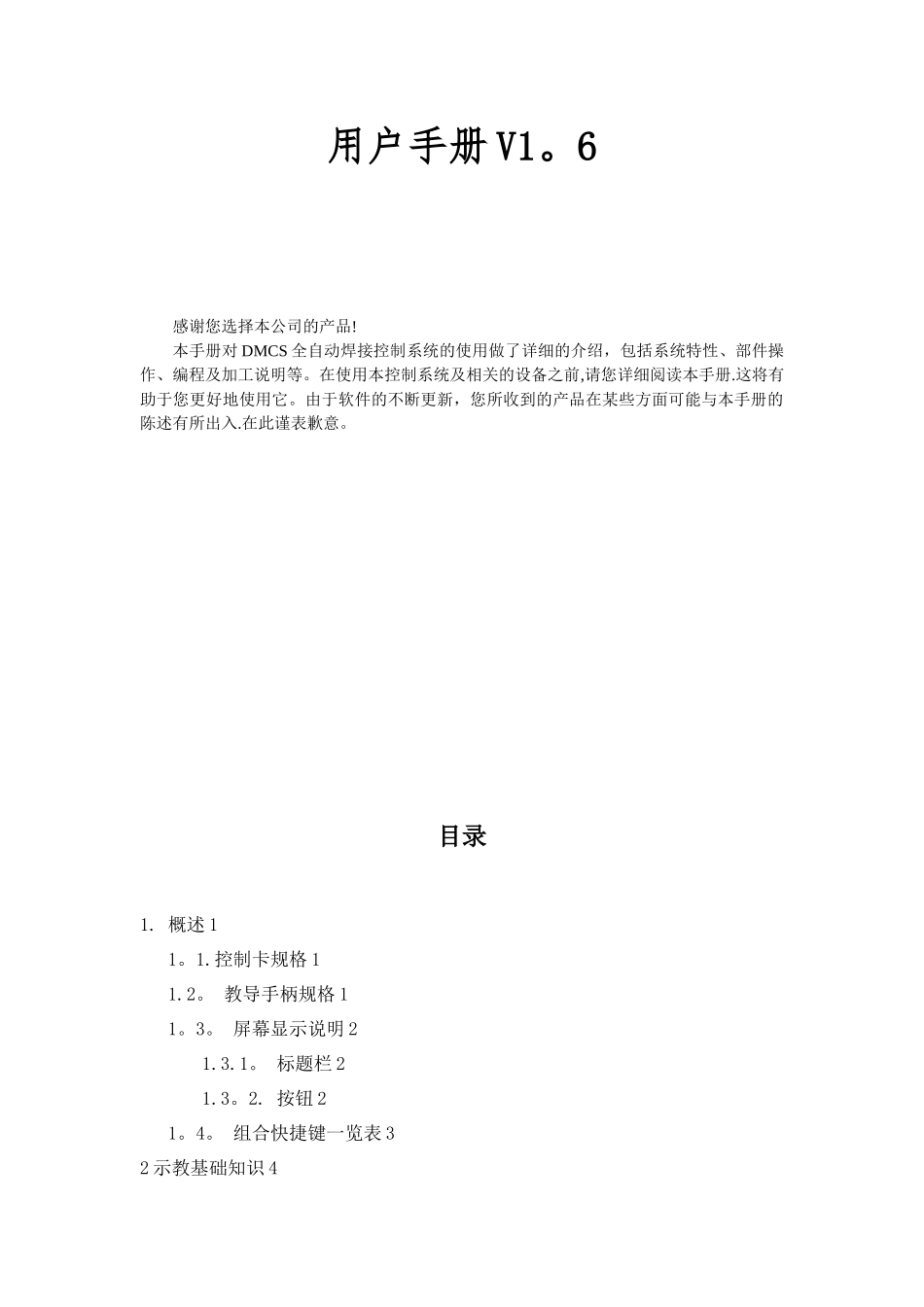 全自动焊机客户焊接说明书_第2页