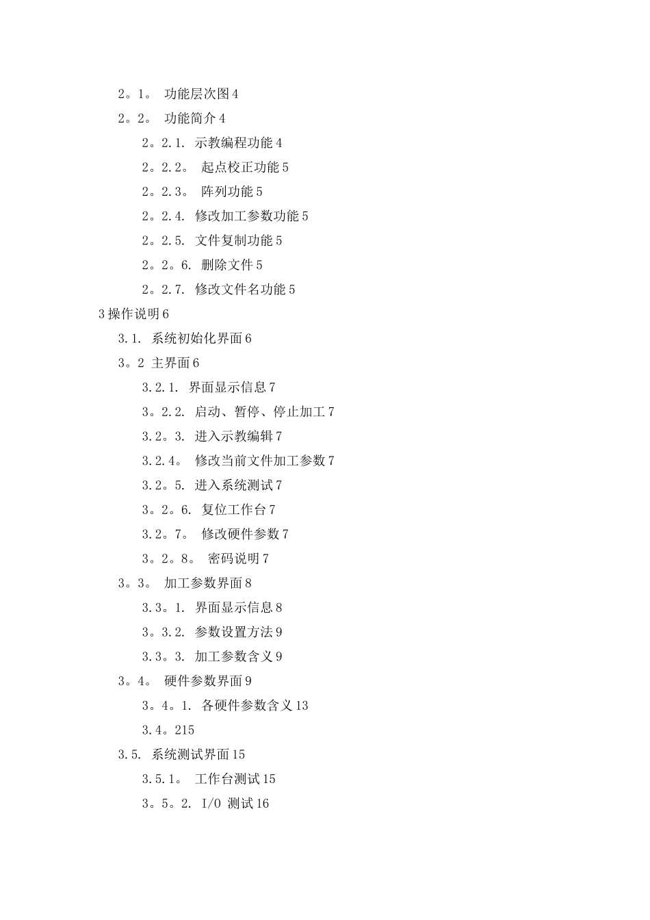 全自动焊机客户焊接说明书_第3页