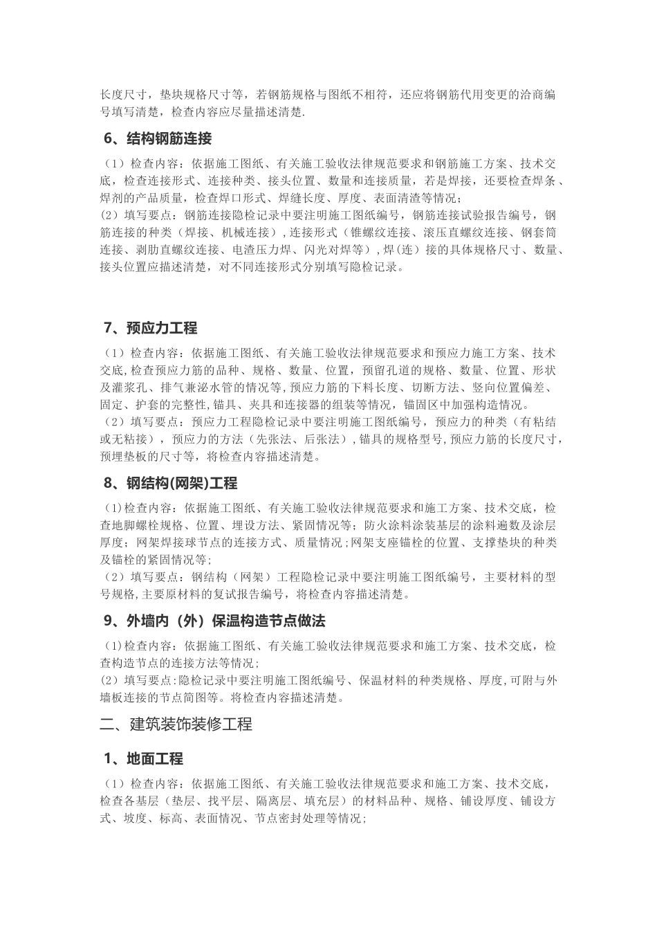 全解析!隐蔽工程验收记录填写范例_第2页