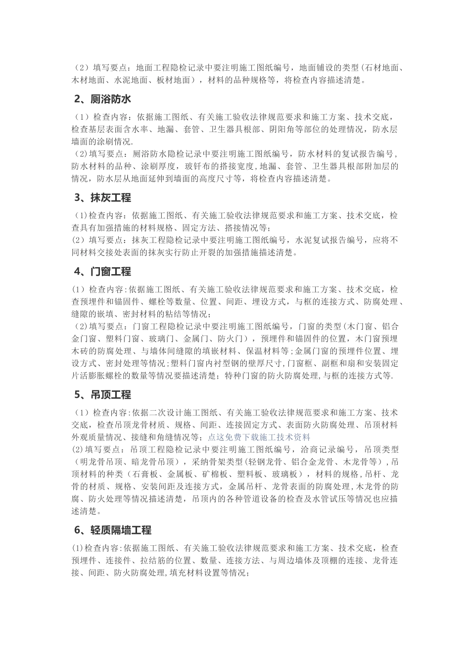 全解析!隐蔽工程验收记录填写范例_第3页