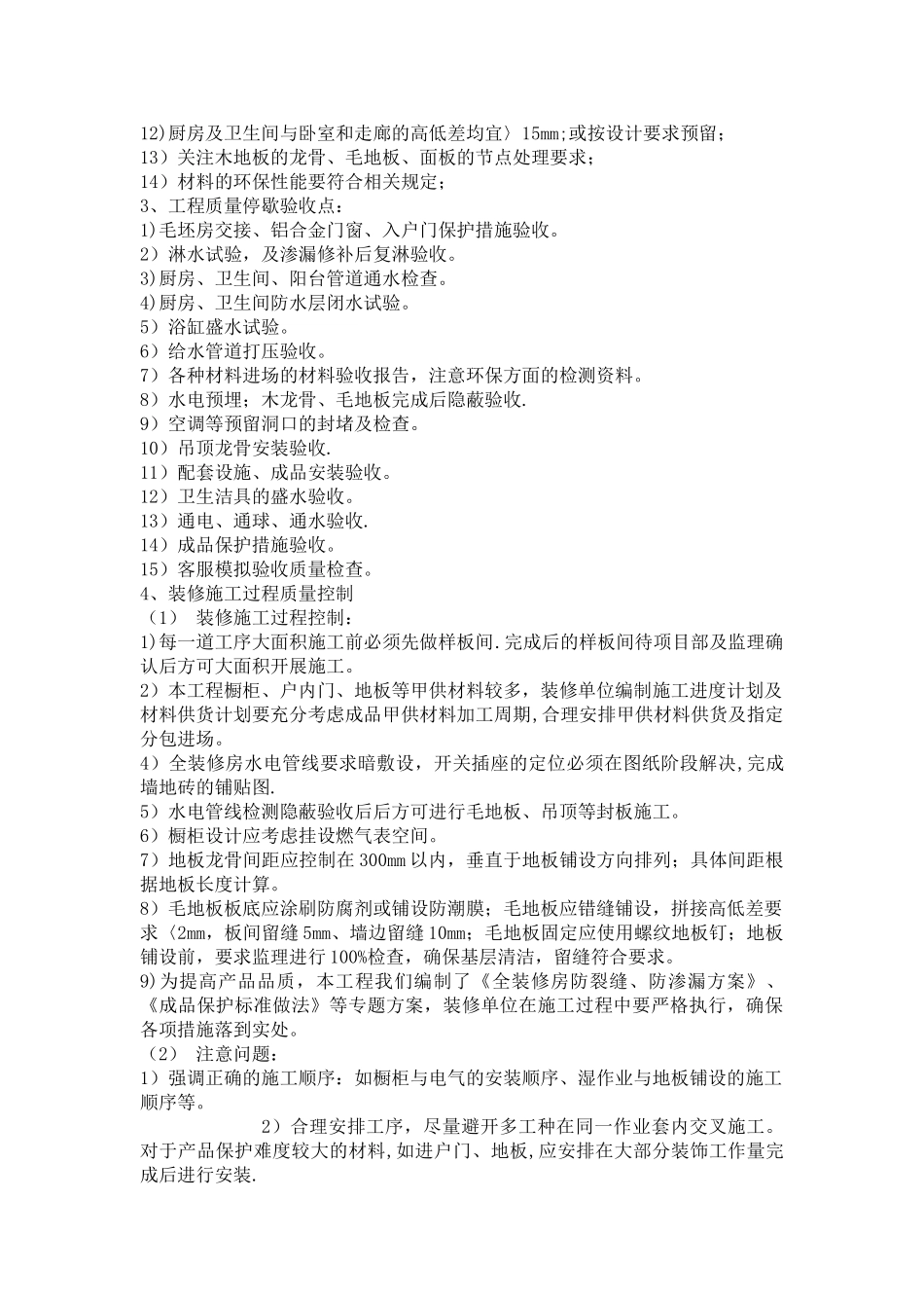全装修房施工技术交底主要内容_第2页