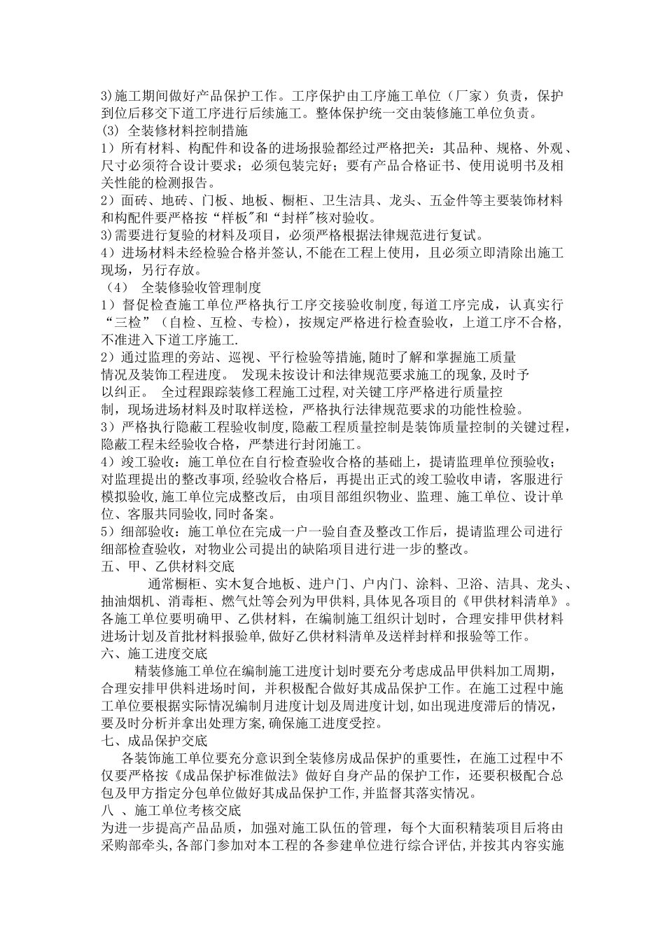 全装修房施工技术交底主要内容_第3页