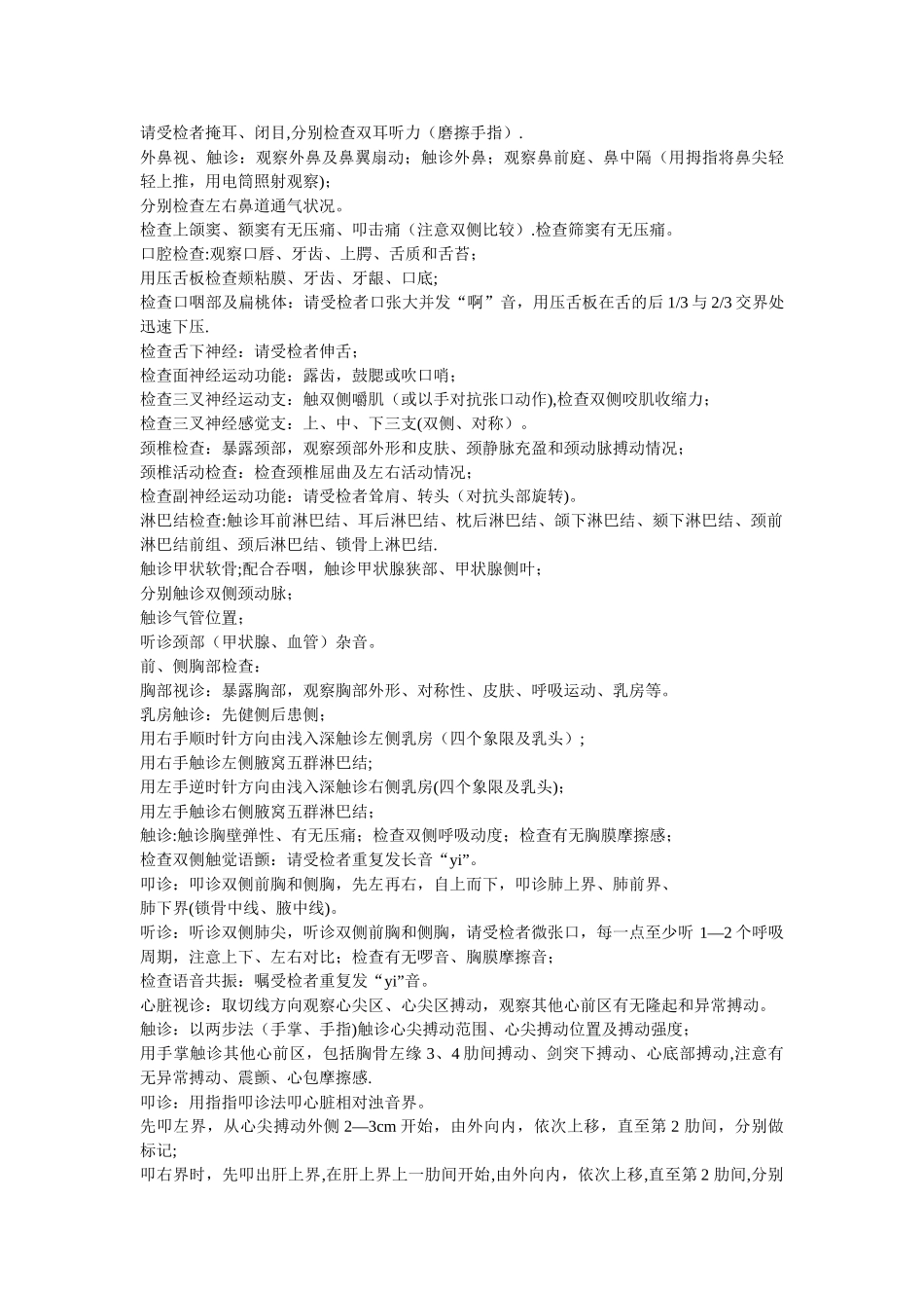 全身体格检查基本项目操作规范_第2页