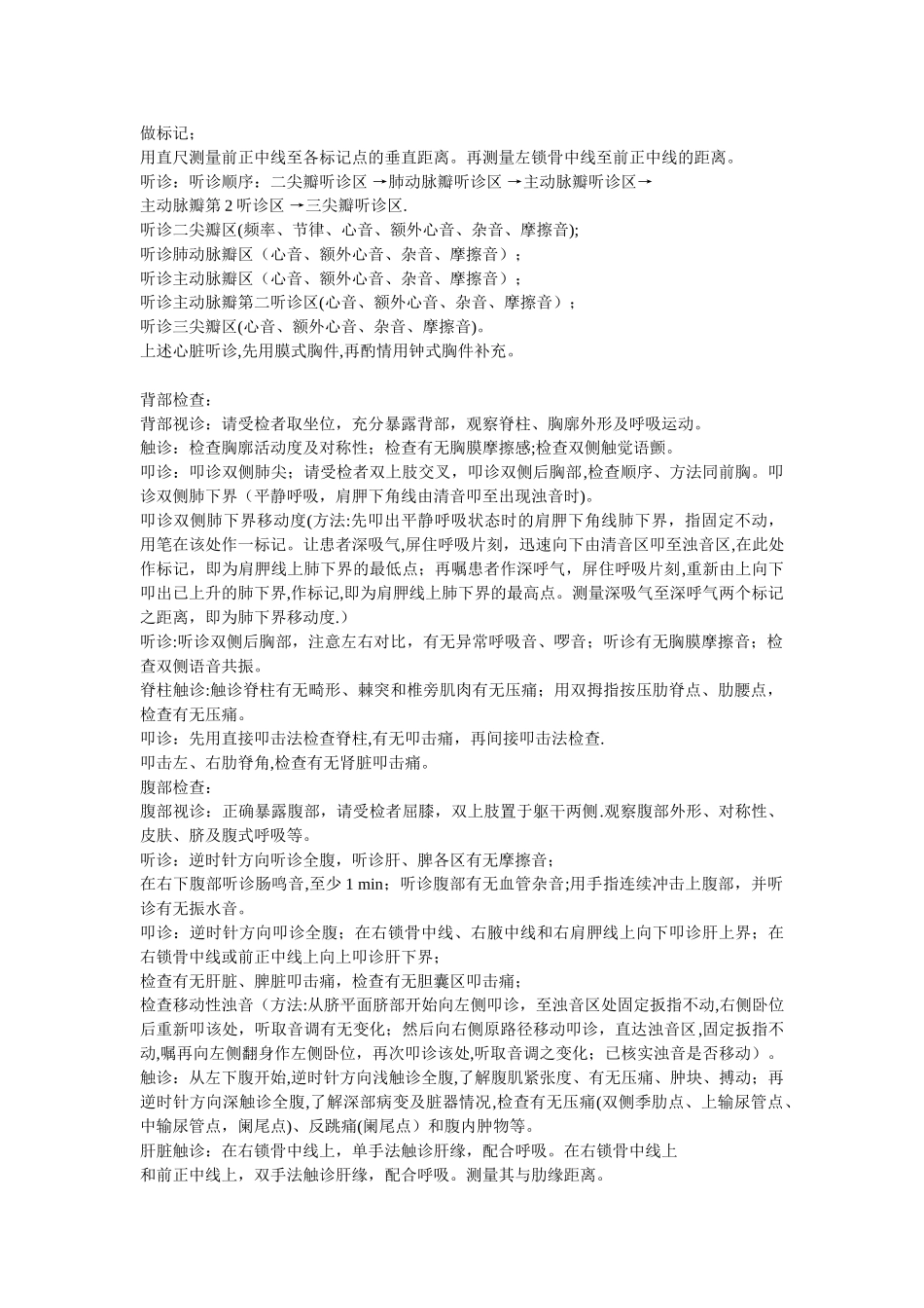 全身体格检查基本项目操作规范_第3页