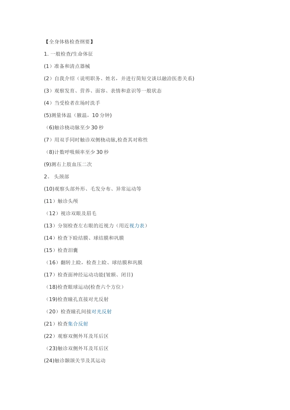 全身体格检查步骤_第1页