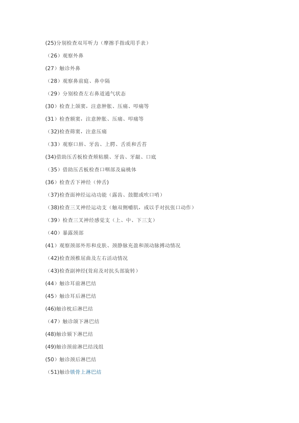 全身体格检查步骤_第2页