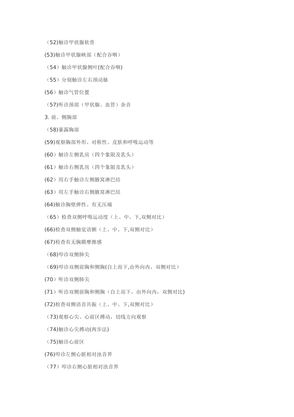 全身体格检查步骤_第3页