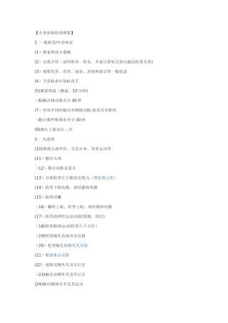 全身体格检查步骤