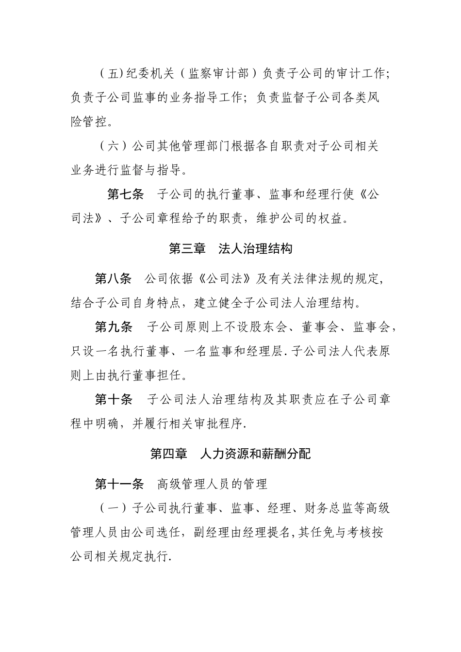 全资子公司管理办法_第3页