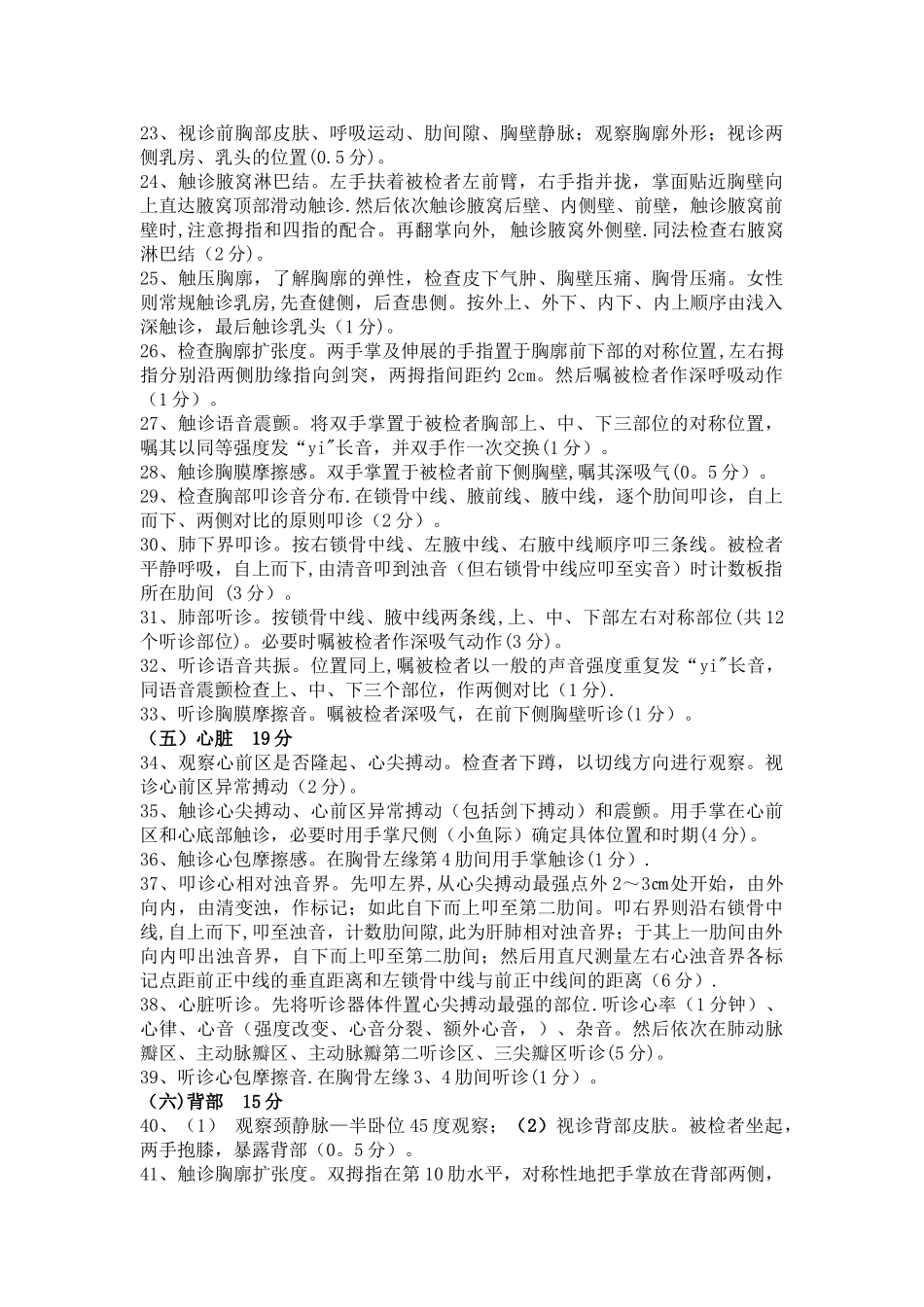 全身体格检查考核标准_第2页