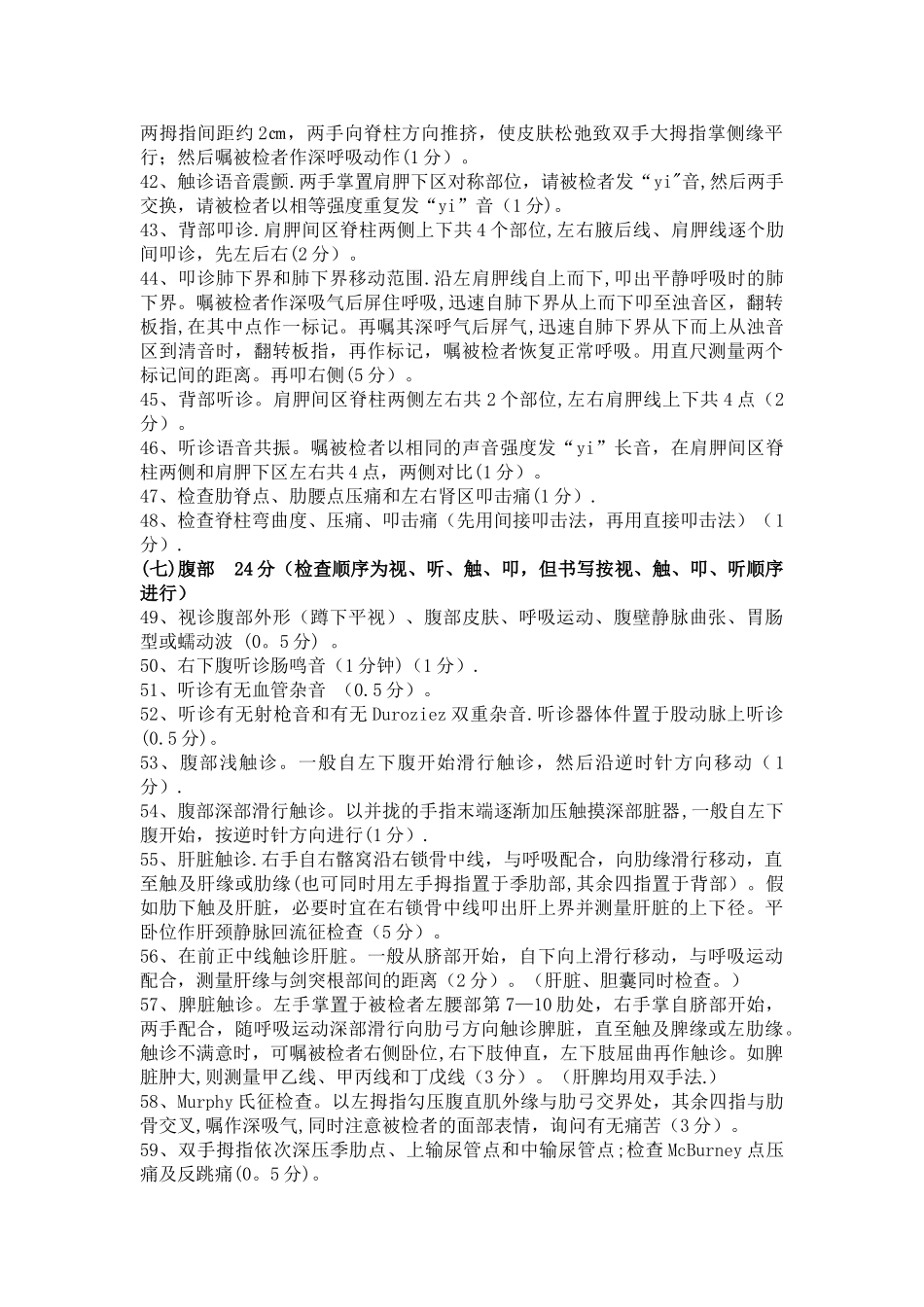 全身体格检查考核标准_第3页