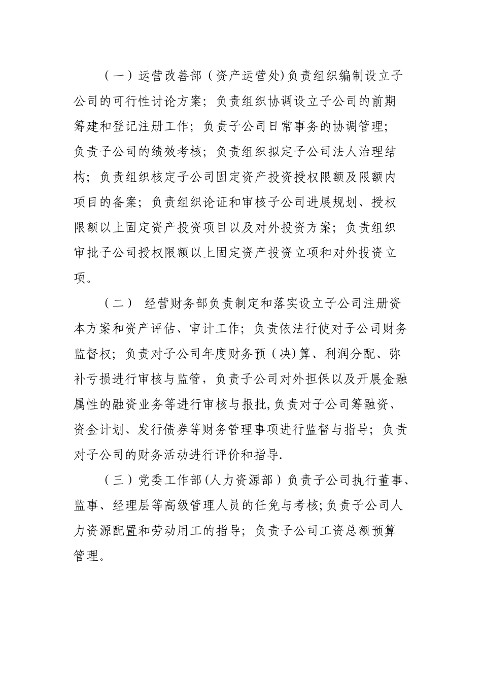 全资子公司管理办法_第2页